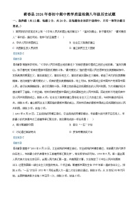 湖北省黄冈市蕲春县2023-2024学年八年级下学期4月期中历史试题（解析版）