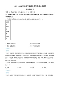 河南省漯河市郾城区2023-2024学年七年级下学期4月期中历史试题（解析版）