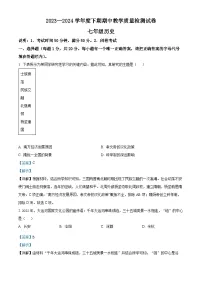河南省漯河市郾城区2023-2024学年七年级下学期4月期中历史试题（解析版）