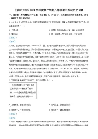 甘肃省庆阳市2023-2024学年八年级下学期期中历史试题（解析版）