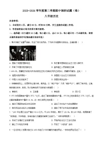 陕西省榆林市榆阳区第五中学2023-2024学年八年级下学期期中历史试题（原卷版）