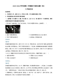陕西省榆林市榆阳区第五中学2023-2024学年八年级下学期期中历史试题（解析版）
