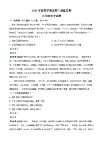 湖北省鄂州市梁子湖区2023-2024学年八年级下学期期中历史试题（解析版）