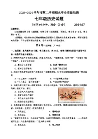 山东省潍坊市五区县2023-2024学年七年级下学期期末考试历史试题