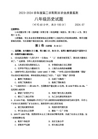 山东省潍坊市五区县2023-2024学年八年级下学期期末历史试题