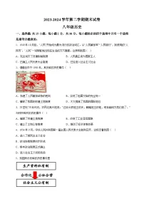 江苏省南通市海门区2023-2024学年八年级下学期6月期末历史试题（含答案解析）