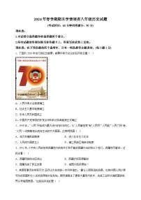 江苏省泰州市姜堰区2023-2024学年八年级下学期期末历史试题（含答案解析）