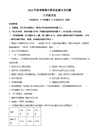 广西玉林市玉州区2023-2024学年八年级下学期期中考试历史试题（原卷版）