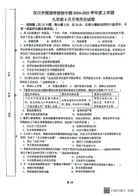 湖北省孝感市汉川外国语学校2024-2025学年九年级上学期第一次月考历史试卷
