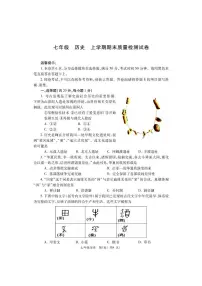 河南省巩义市2023-2024学年七年级上学期期末质量检测历史试题