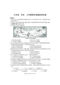 河南省巩义市2023-2024学年九年级上学期期末质量检测历史试题