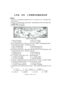 河南省巩义市2023-2024学年九年级上学期期末质量检测历史试题