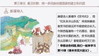历史七年级上册（2024）第三单元 秦汉时期：统一民族封建国家的建立和巩固第10课 秦末农民大起义获奖ppt课件