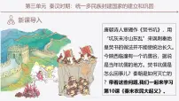 历史七年级上册（2024）第三单元 秦汉时期：统一民族封建国家的建立和巩固第10课 秦末农民大起义获奖ppt课件