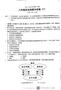 广东省汕头市潮阳区多校2023-2024学年八年级上学期期中历史试卷