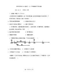 陕西师范大学附属中学2024-2025学年九年级上学期开学摸底考试历史试题