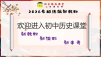 初中历史人教版（2024）七年级上册（2024）第四单元 三国两晋两北朝时期：孕育统一和民族交融第21课 活动课 从考古发现看中华文明的起源与形成评优课课件ppt
