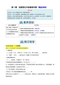 初中历史人教版（2024）七年级上册（2024）第二单元 夏商周期时期：奴隶制度王朝的更替和向封建社会的过渡第5课 动荡变化中的春秋时期优质学案及答案