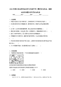 2024年浙江省金华市金东区九年级中考三模历史与社会、道德与法治试题-初中历史与社会（附答案解析）