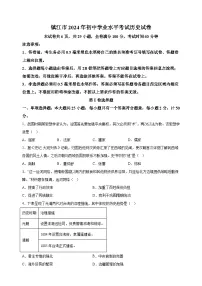 2024年江苏省镇江市中考历史试题（含答案解析）