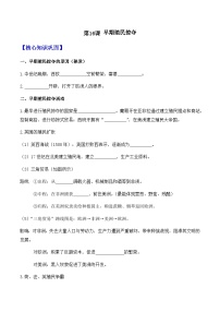 初中历史人教版（2024）九年级上册第16课 早期殖民掠夺学案设计