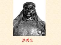 初中人教部编版 (五四制)第3课 太平天国运动公开课课件ppt