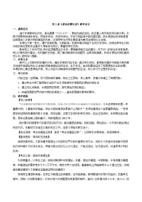 历史七年级上册第二课 原始农耕生活优秀教学设计