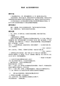 历史七年级上册第三课 远古的传说优秀教案设计