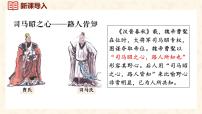 初中历史人教版（2024）七年级上册（2024）第17课 西晋的短暂统一和北方各族的内迁图片ppt课件
