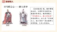 初中历史人教版（2024）七年级上册（2024）第17课 西晋的短暂统一和北方各族的内迁图片ppt课件