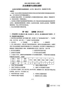 广东省广州市执信中学2024-2025学年部编版九年级上学期历史开学考试