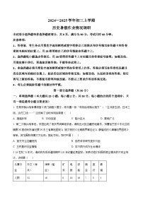 广东省广州市执信中学2024-2025学年部编版九年级上学期历史开学考试（原卷版）