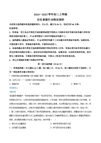 广东省广州市执信中学2024-2025学年部编版九年级上学期历史开学考试（解析版）