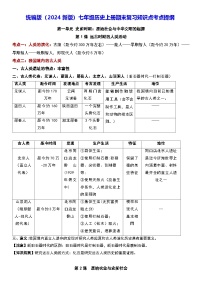 统编版（2024新版）七年级历史上册期末复习知识点考点提纲