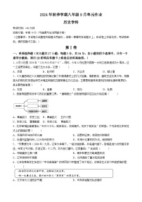 广西南宁市天桃实验学校2024-2025学年八年级上学期开学历史试题(无答案)