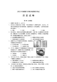 四川省德阳市旌阳区2023-2024学年部编版八年级上学期期末检测历史试题
