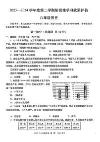 甘肃省陇南市多校联考2023-2024学年八年级下学期期末历史试题