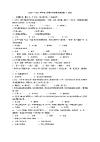 吉林省长春市榆树市第二实验中学2022--2023学年七年级上学期历史期末测试题