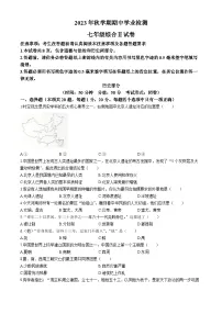 江苏省盐城市大丰区2023-2024学年七年级上学期历史期中试题