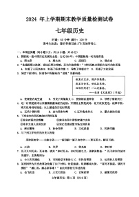 湖南省衡阳市衡南县2023-2024学年七年级下学期期末历史试题