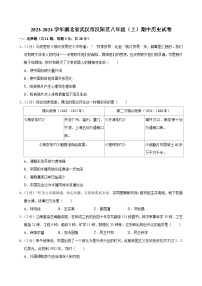 湖北省武汉市汉阳区2023-2024学年部编版八年级上学期期中历史试卷