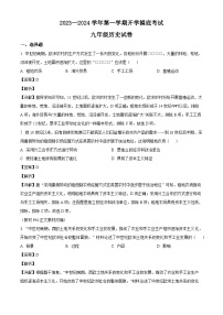 河北省邯郸市永年区实验中学2023-2024学年九年级上学期开学考试 历史试题（含解析）