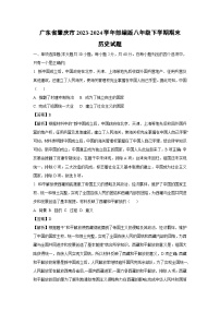 [历史][期末]广东省肇庆市2023-2024学年部编版八年级下学期期末试题(解析版)