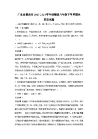 [历史][期末]广东省肇庆市2023-2024学年部编版八年级下学期期末试题(解析版)