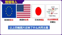 初中历史人教版（2024）九年级下册第17课 二战后资本主义的新变化优秀ppt课件