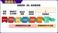 人教版（2024）九年级下册第18课 社会主义的发展与挫折精品课件ppt