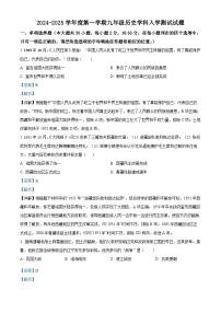 广东省揭东县多校联考2024-2025学年九年级上学期开学历史试题（解析版）