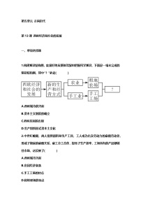 初中历史人教版（2024）九年级上册第13课 西欧经济和社会的发展同步测试题