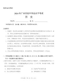 2024年广东省广州市中考历史试题