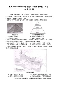 重庆市第八中学2023-2024学年八年级下学期期末考试历史试题
